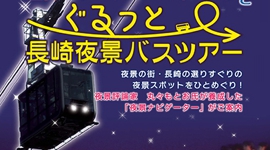 link_nagasakibus.jpg